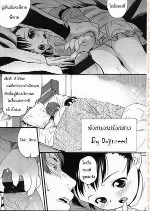 ห้องนอนน้องสาว