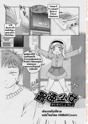 เล่นเกมกับพี่ชาย