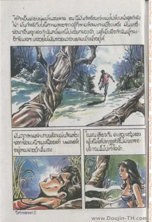 ปีศาจสวาท