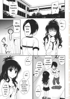 แรกแย้มแห่งบาป 1 - ลวงหลอก