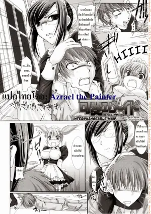 เมดส่วนตัวของผมเปี๊ยนไป๋