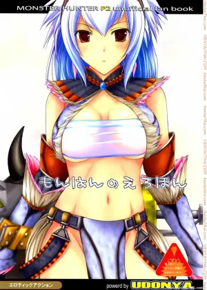 มอนสเตอร์ฮันเตอร์ 1 - แผนการปล้ำสาว