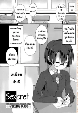 ความลับที่เข้าใจผิด