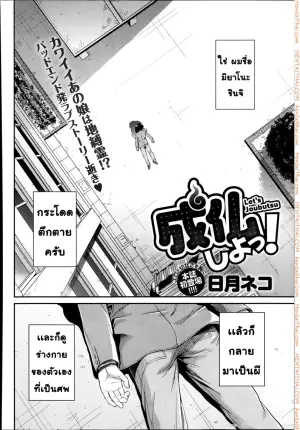 ไปเกิดใหม่กัน