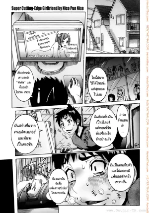 แฟนสาวซุปเปอร์ไฮเทค