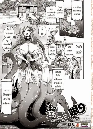 มีน้องสาวเป็นปลาหมึก