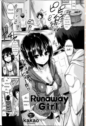 สโตกเกอร์สาว ตามมาอ่อย