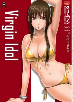 เปิดบริสุทธิ์ สาวไอดอล 1 - ผู้ที่ได้รับเลือกให้ครอบครองโทรศัพท์เทพ