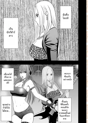 เปิดบริสุทธิ์ สาวไอดอล 13 - ผู้หญิงที่ไม่เคยยอมแพ้
