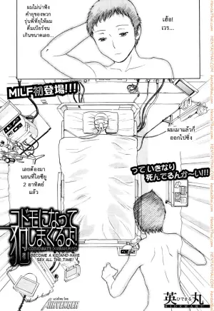 ถึงตัวจะเป็นเด็ก แต่สมองเป็นผู้ใหญ่