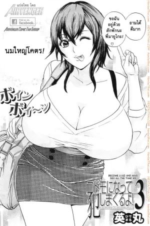 ถึงตัวจะเป็นเด็ก แต่สมองเป็นผู้ใหญ่ 3