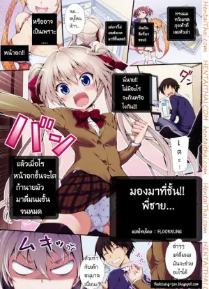 มองมาที่ชั้นสิพี่ชาย