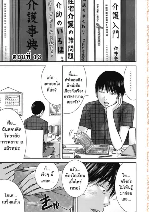 บาปร้ายซ่อนราคะ 13 - เทศกาลดอกไม้ไฟ
