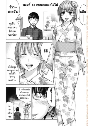 บาปร้ายซ่อนราคะ 13 - เทศกาลดอกไม้ไฟ