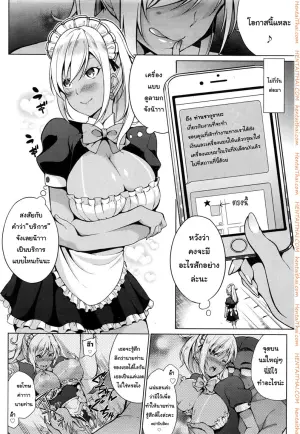 เมดสาวเพื่อคุณ