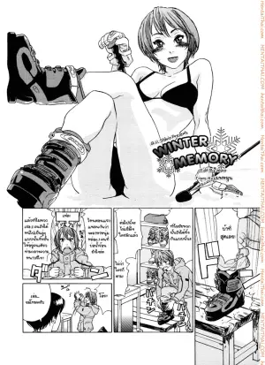 ความทรงจำฤดูหนาว
