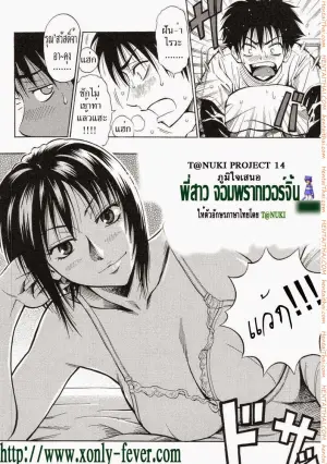 พี่สาว จอมพรากเวอร์จิ้น