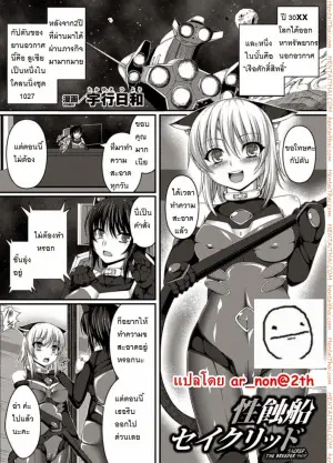 แม่นมพันธุ์เอเลี่ยน