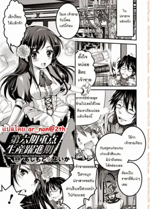 การพัฒนาอาณาจักรของเจ้าชาย