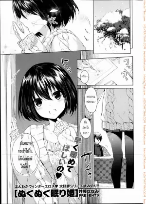แอบทำตอนเธอนอน