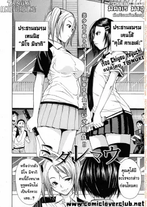 นักเรียนพันธ์แสบ