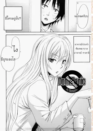 ห้องพยาบาลนะ ไม่ใช่ม่านรูด