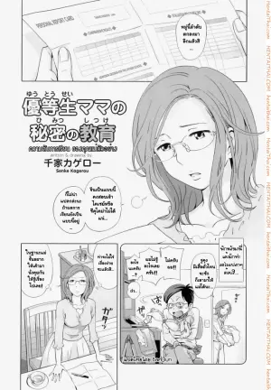 ความลับการเรียน ของคุณแม่ตัวอย่าง