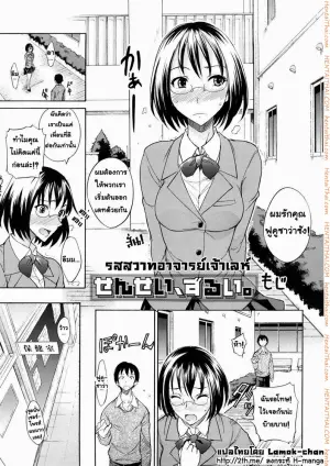 รสสวาทอาจารย์เจ้าเลห์