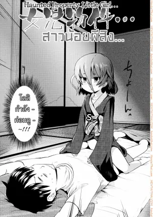 จับผีน้อยมาเป็นเมีย