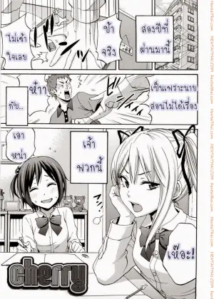 อาจารย์ควบสองสาว