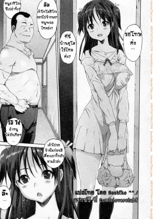 แฟนหนูไม่จัด ลุงจัดให้