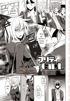 สาวซึน ทำเป็นห้าว