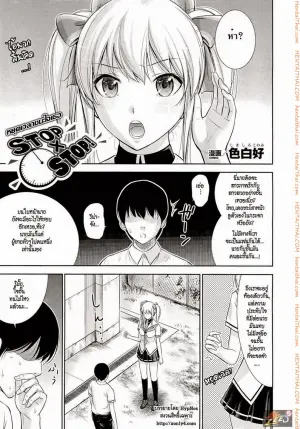 หยุดเวลาชนะใจเธอ