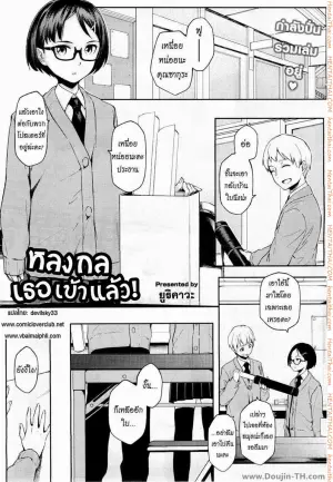 หลงกลเธอเข้าแล้ว