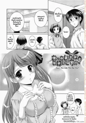 ทำให้เธอชอบนมใหญ่