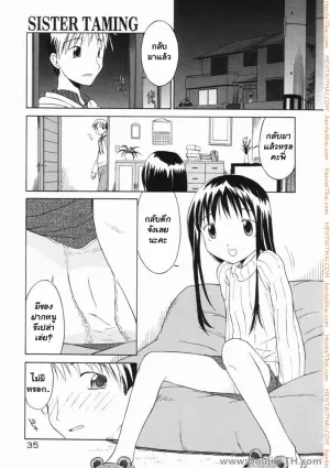 จับน้องสาวมาเป็นทาส