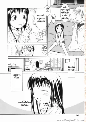 จับน้องสาวมาเป็นทาส