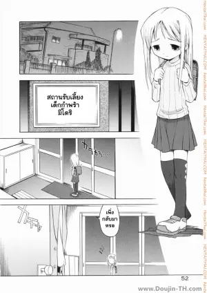 ซ่องในสถานรับเลี้ยงเด็ก