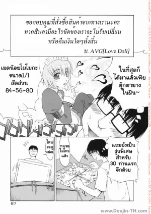 ตุ๊กตายางในฝัน
