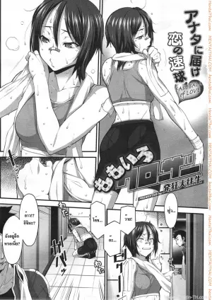 โค้ชหนุ่ม ลูกศิษย์สาว