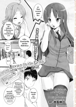 หยุดแฟน ยึดโลก