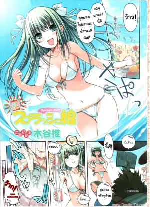 สไลด์สาวชุดว่ายน้ำ