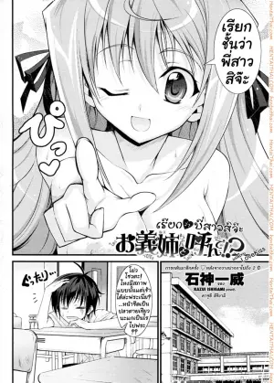 เรียกว่าพี่สาวสิจ๊ะ