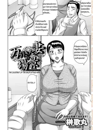 ลงโทษคุณนายขี้ขโมย