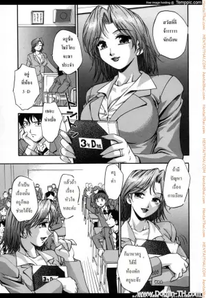 ช่วยครูสาว เอาซะเอง