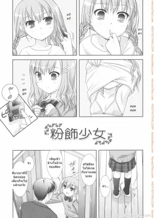 พี่สาวไม่อยู่ เอาหนูได้ไหมคะ