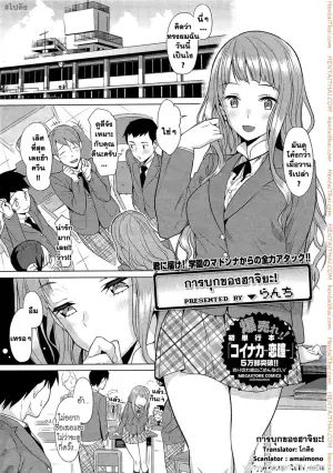 การบุกของฮาจิยะ