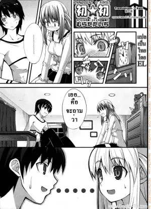 ครั้งแรกที่เสียสาว