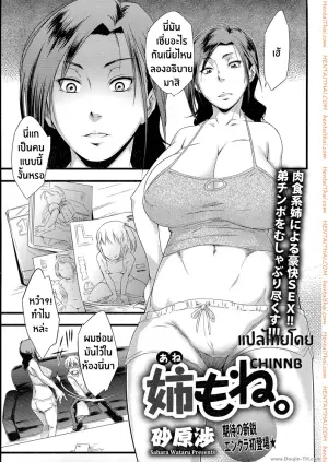 ความรับผิดชอบของพี่สาว