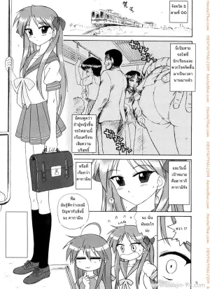 ขึ้นรถไฟ พาไปเสียสาว